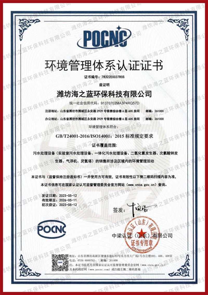 環(huán)境管理體系認(rèn)證證書-中文