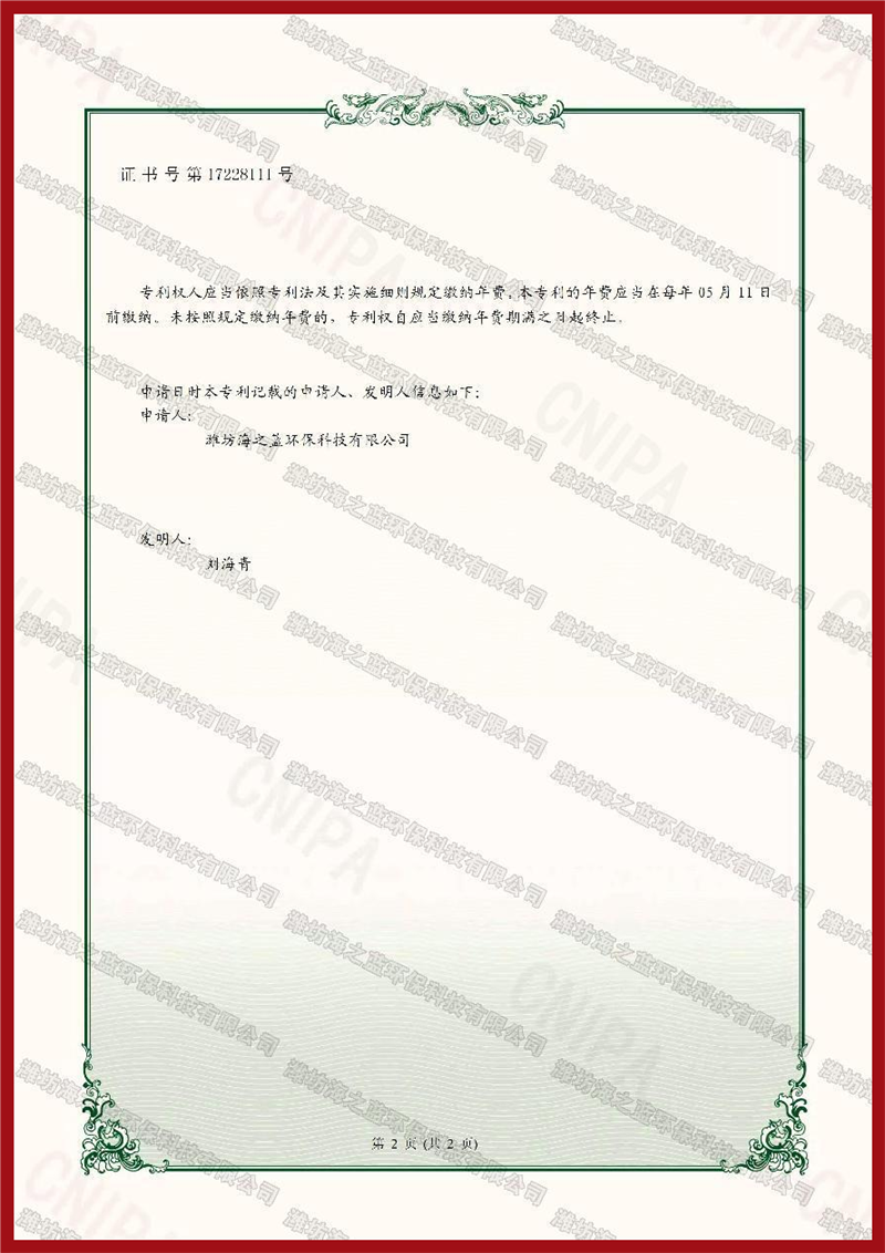 實(shí)驗(yàn)室專利證書-2