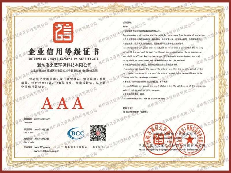 企業(yè)信用等級證書