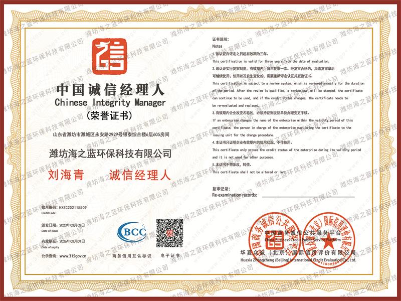 中國誠信經(jīng)理人