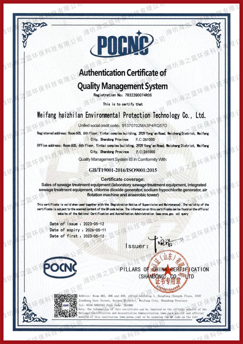 質(zhì)量管理體系認(rèn)證證書-英文