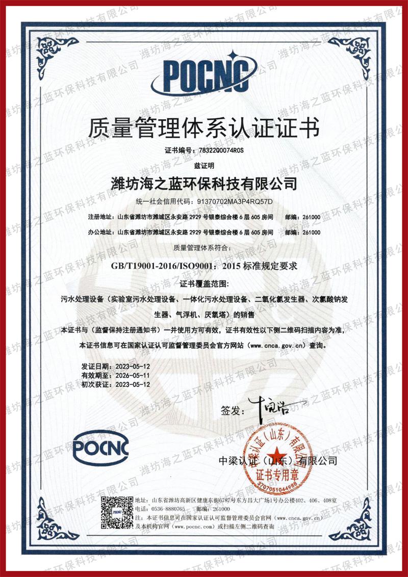 質(zhì)量管理體系認(rèn)證證書-中文