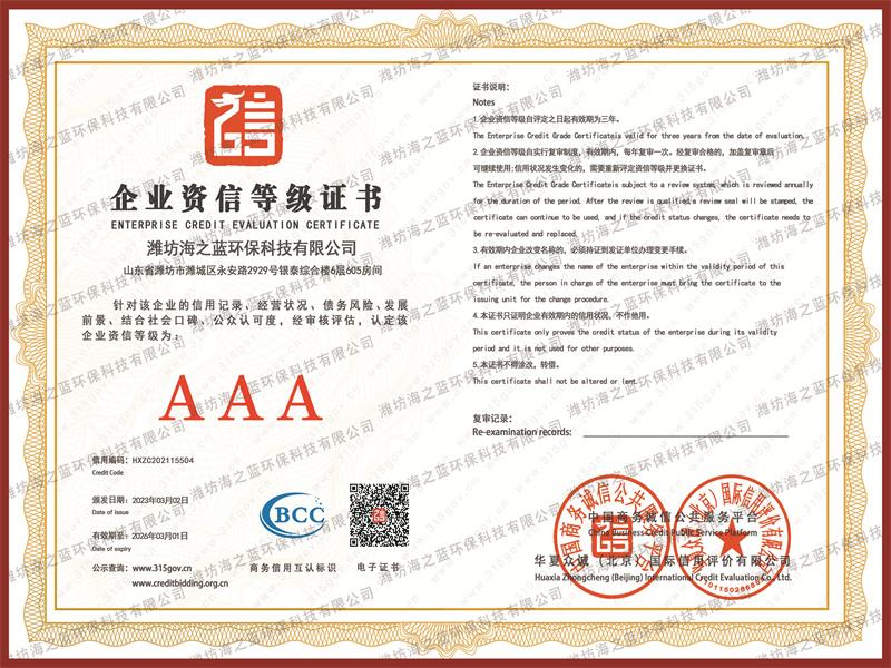 企業(yè)資信等級證書