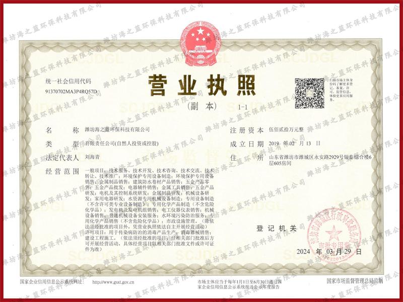 海之藍(lán)營業(yè)執(zhí)照