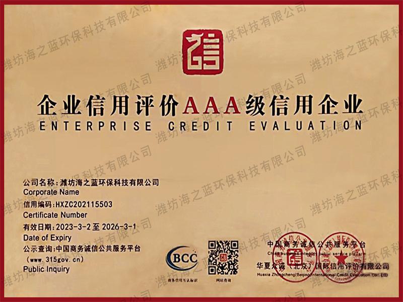 企業(yè)信用評價等級