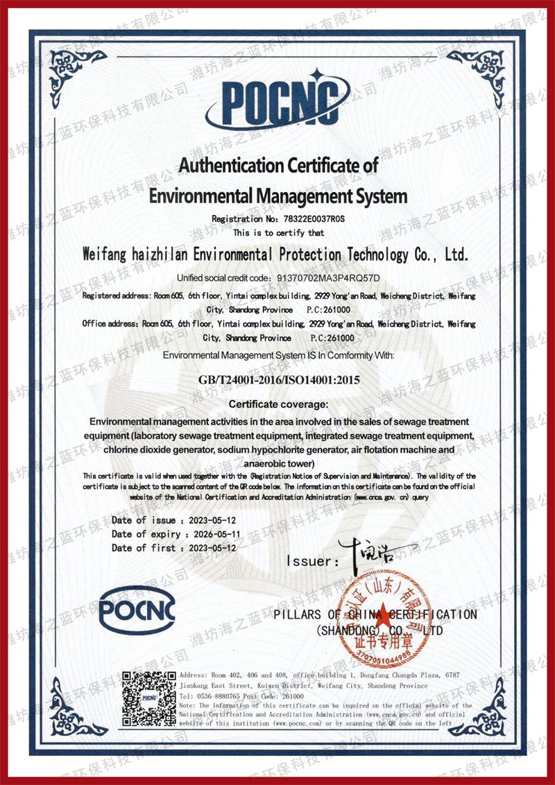 環(huán)境管理體系認(rèn)證證書-英文