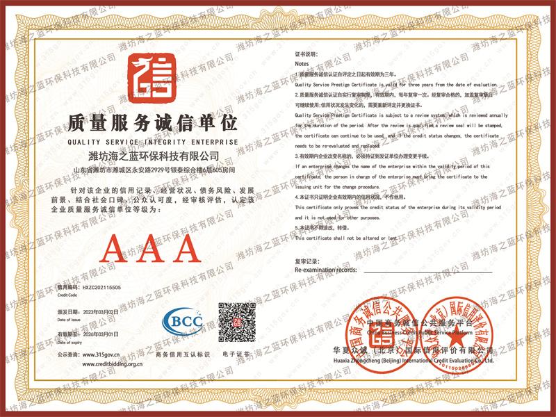 質(zhì)量服務(wù)誠信單位