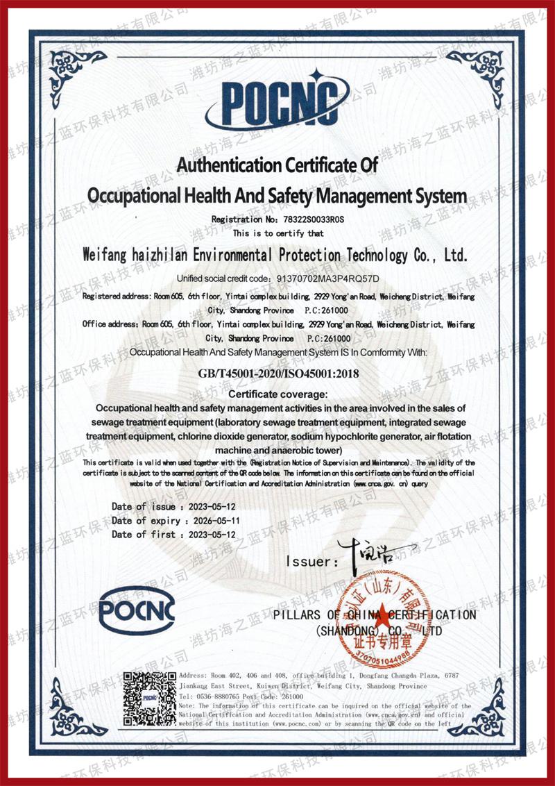 職業(yè)健康安全管理體系認(rèn)證證書-英文